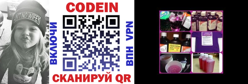 Кодеиновый сироп Lean напиток Lean (лин) Певек